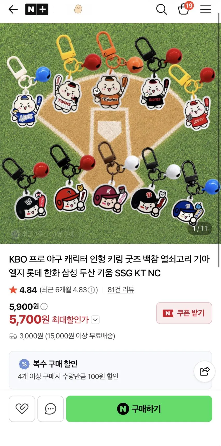 KBO 프로야구 키링
