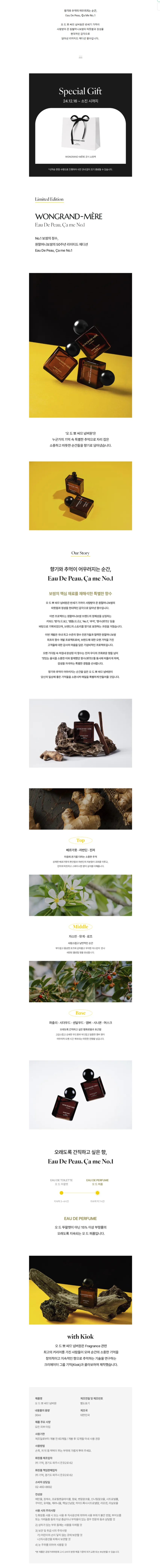 원할머니 오 드 뽀싸므 넘버원 퍼퓸 30ml 14500원 무배