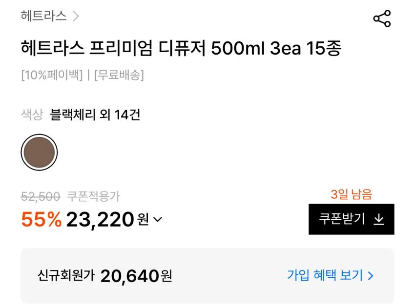 헤트라스 프리미엄 디퓨저 500ml 3ea 15종