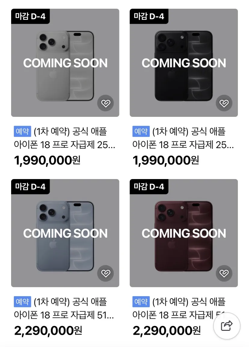 9시부터)아이폰18 프로 사전예약 모음