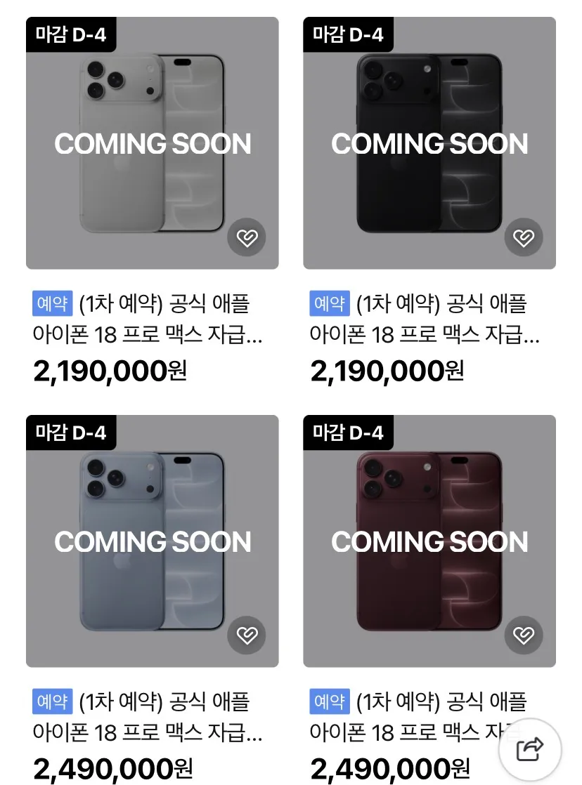 9시부터)아이폰18 프로 사전예약 모음