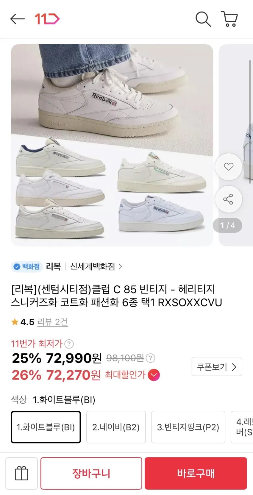 리복 클럽c 85 빈티지