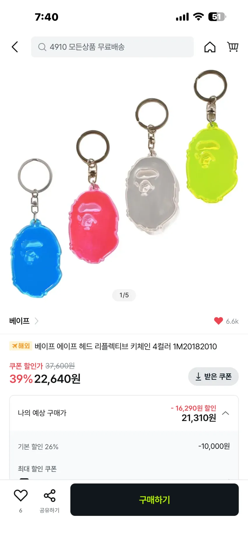 베이프 에이프 헤드 리플렉티브 야광 키링 3종 리스탁