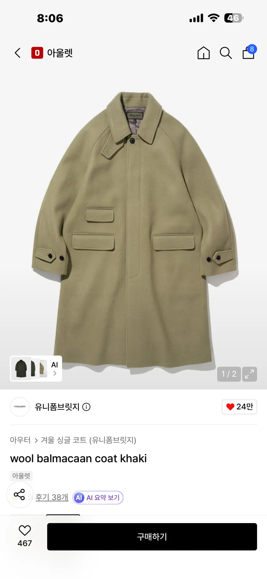 유니폼브릿지 울 발마칸 코트 2종 역시즌딜 9발대