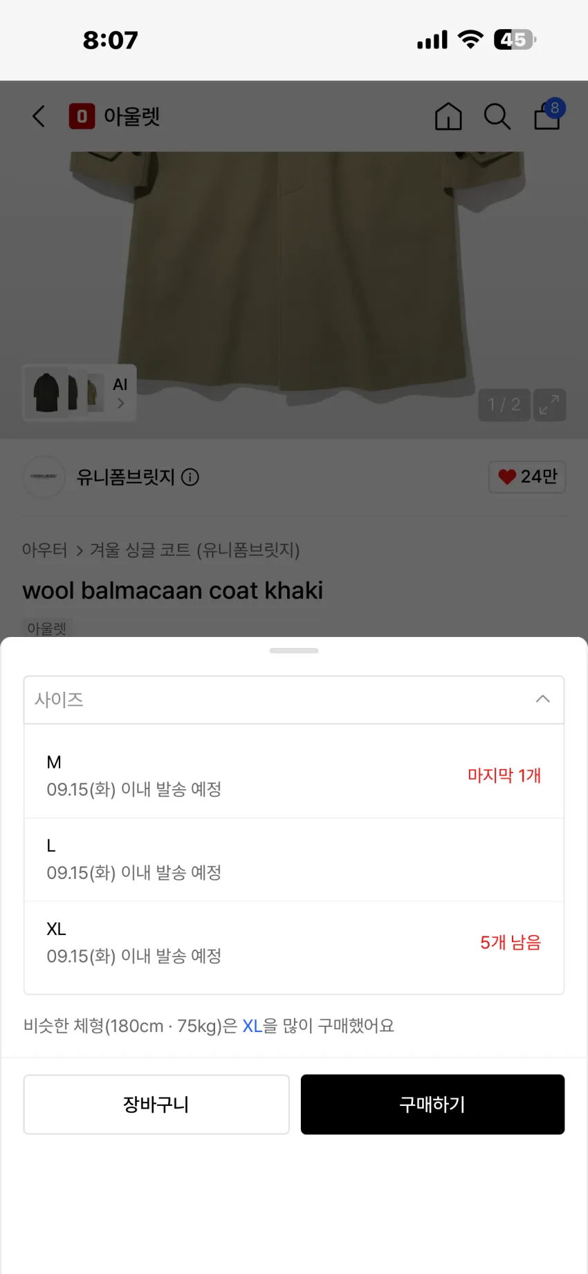 유니폼브릿지 울 발마칸 코트 2종 역시즌딜 9발대