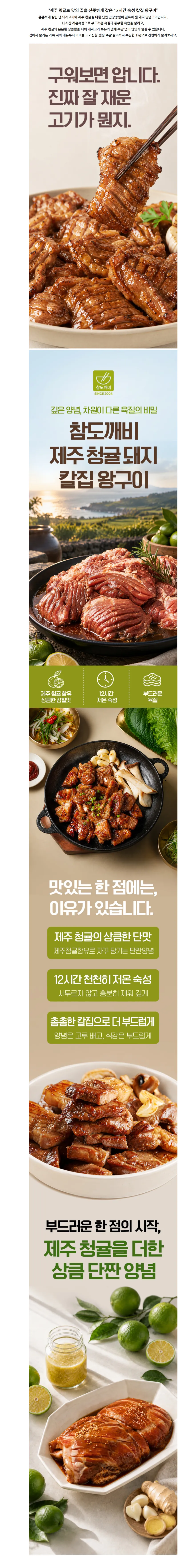 제주 청귤 돼지 칼집 왕구이 1kg 7900원 무배