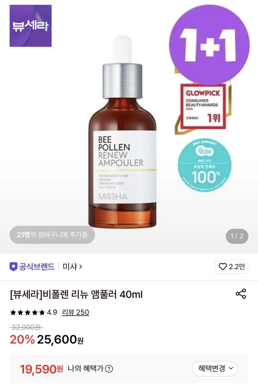 미샤 타임 레볼루션 더 퍼스트 에센스 파이브엑스, 180ml, 1개