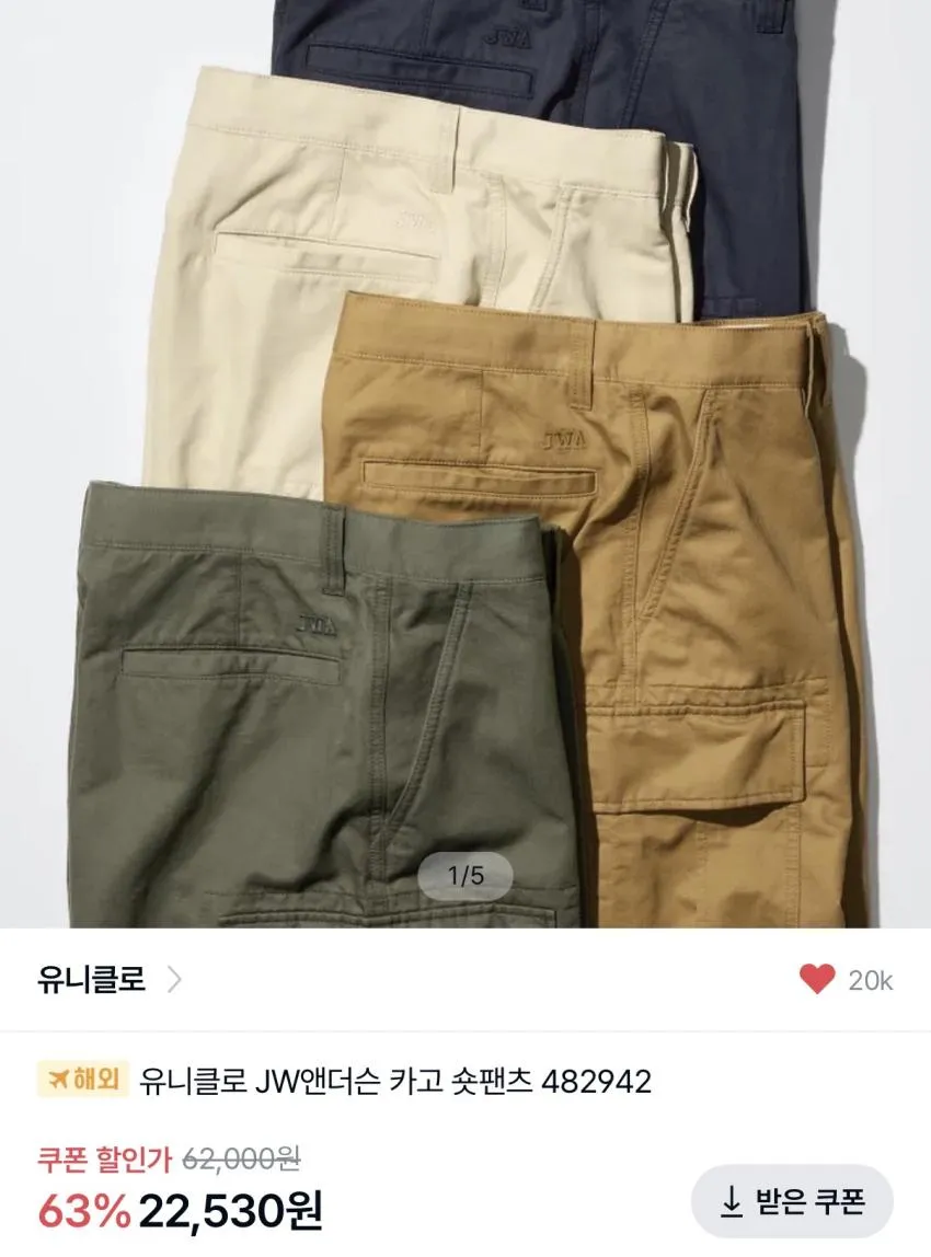 유니클로 JW앤더슨 카고쇼트팬츠