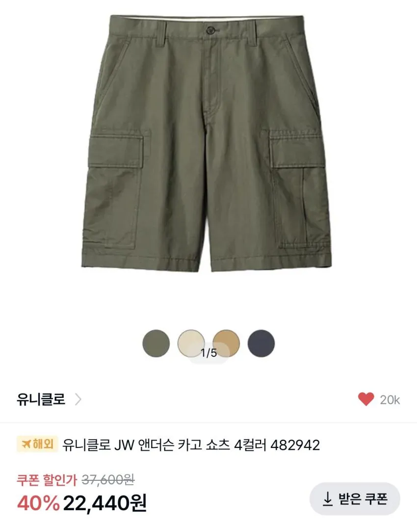 유니클로 JW앤더슨 카고쇼트팬츠