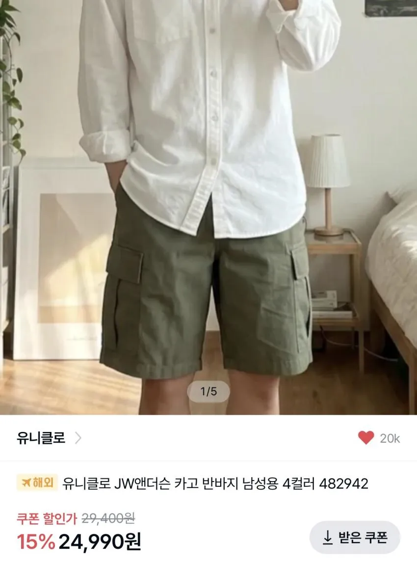 유니클로 JW앤더슨 카고쇼트팬츠