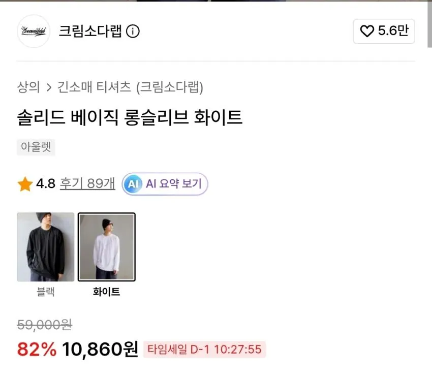 크림소다랩 베이직 롱슬리브