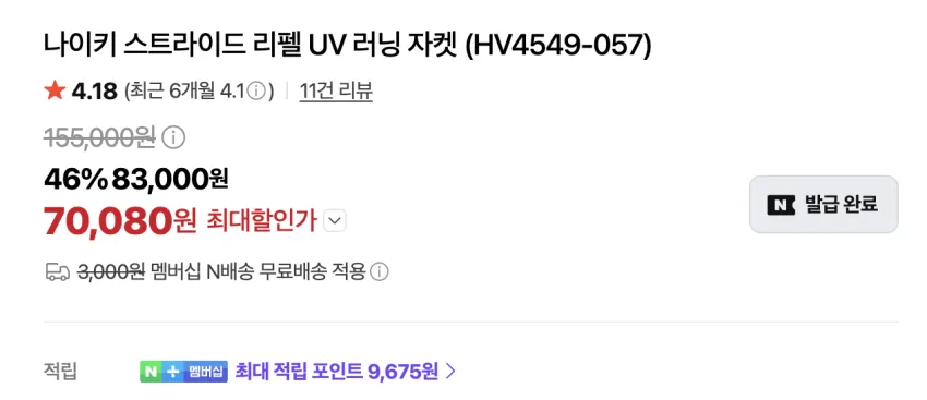 런미새) 나이키 스트라이드 리펠 UV 러닝 자켓