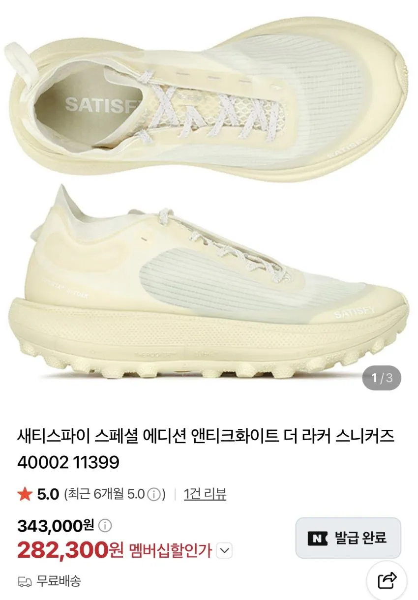 새티스파이 더 라커