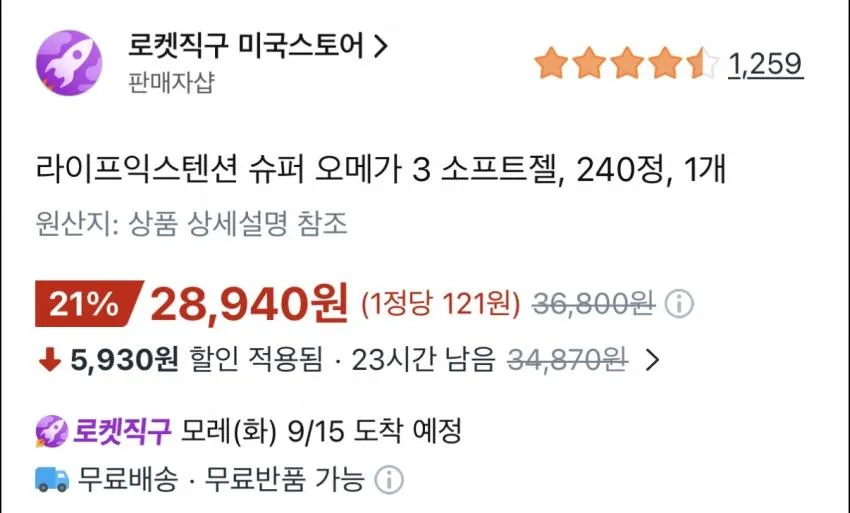 라이프익스텐션 슈퍼 오메가3 240정
