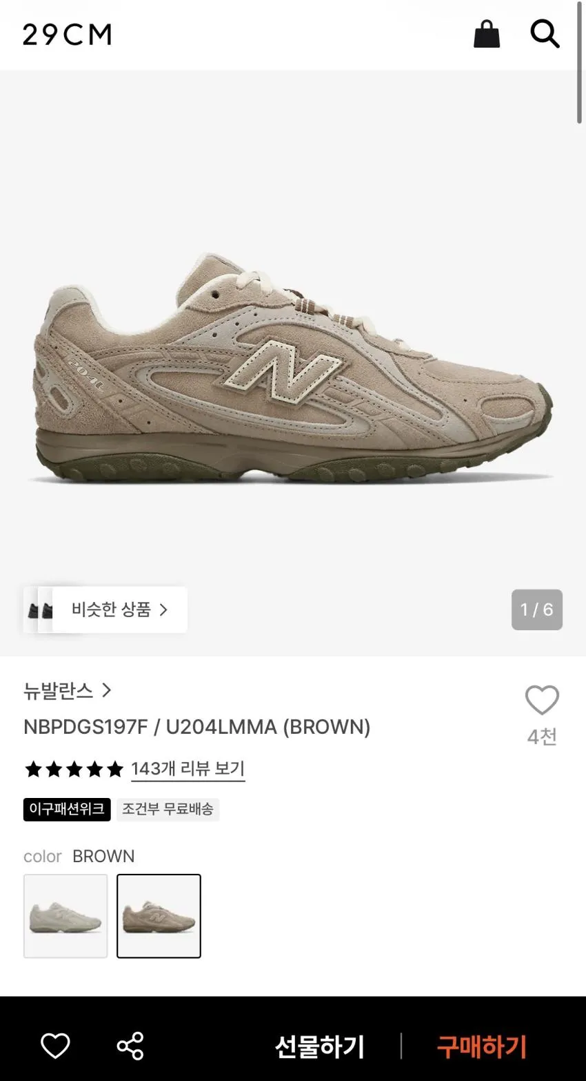 뉴발란스 NBPDGS197F / U204LMMA BROWN 25L705 92L761