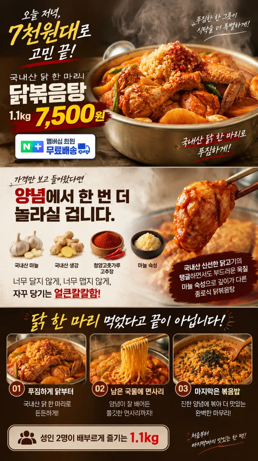 서문시장 빨간 어묵10개입 x 2개 7,260원 / 종로식 닭한마리 국내산 닭볶음탕 1.1kg