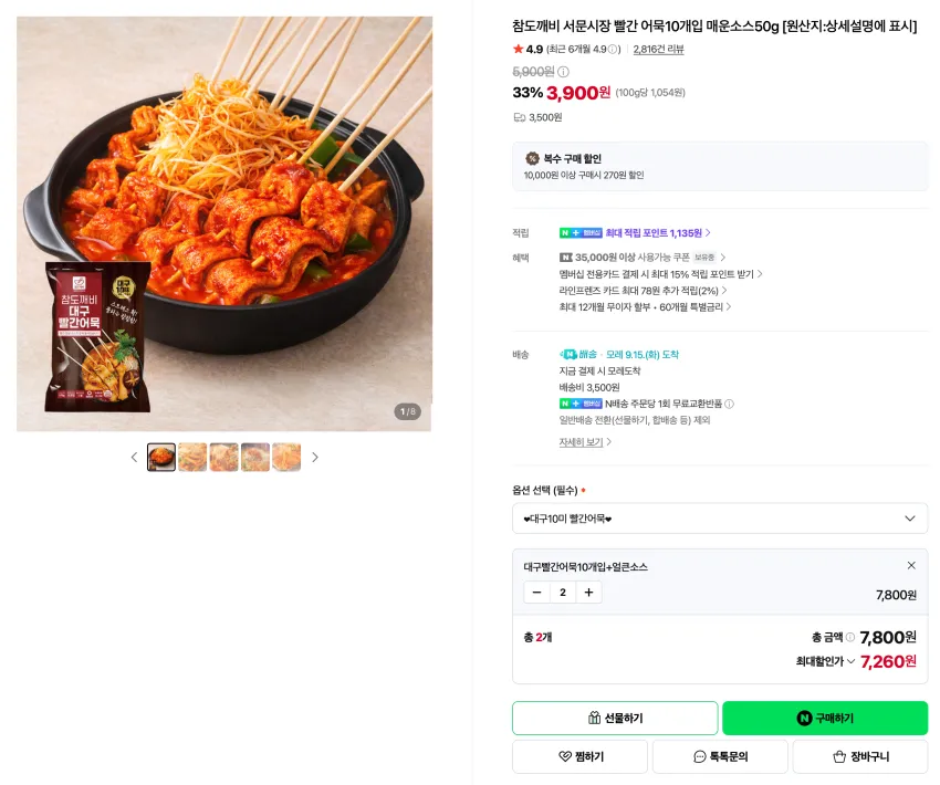 서문시장 빨간 어묵10개입 x 2개 7,260원 / 종로식 닭한마리 국내산 닭볶음탕 1.1kg
