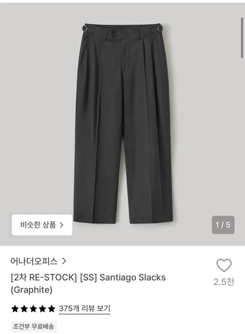 어나더오피스 산티아고 슬렉스 2차 Re-Stock