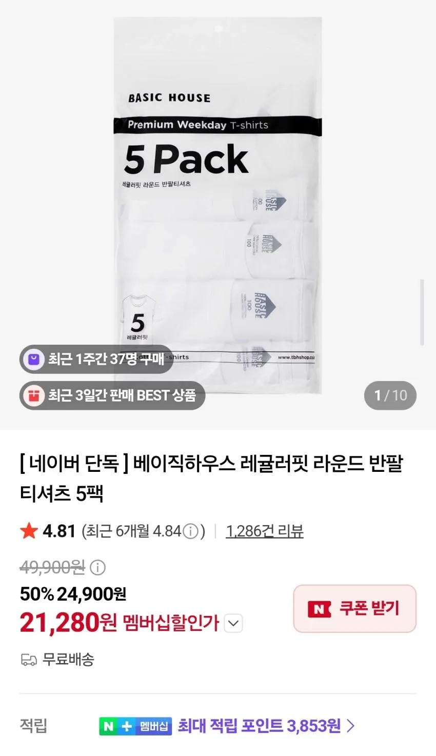 베이직하우스 20수 고밀도 반팔티 3팩 1.7