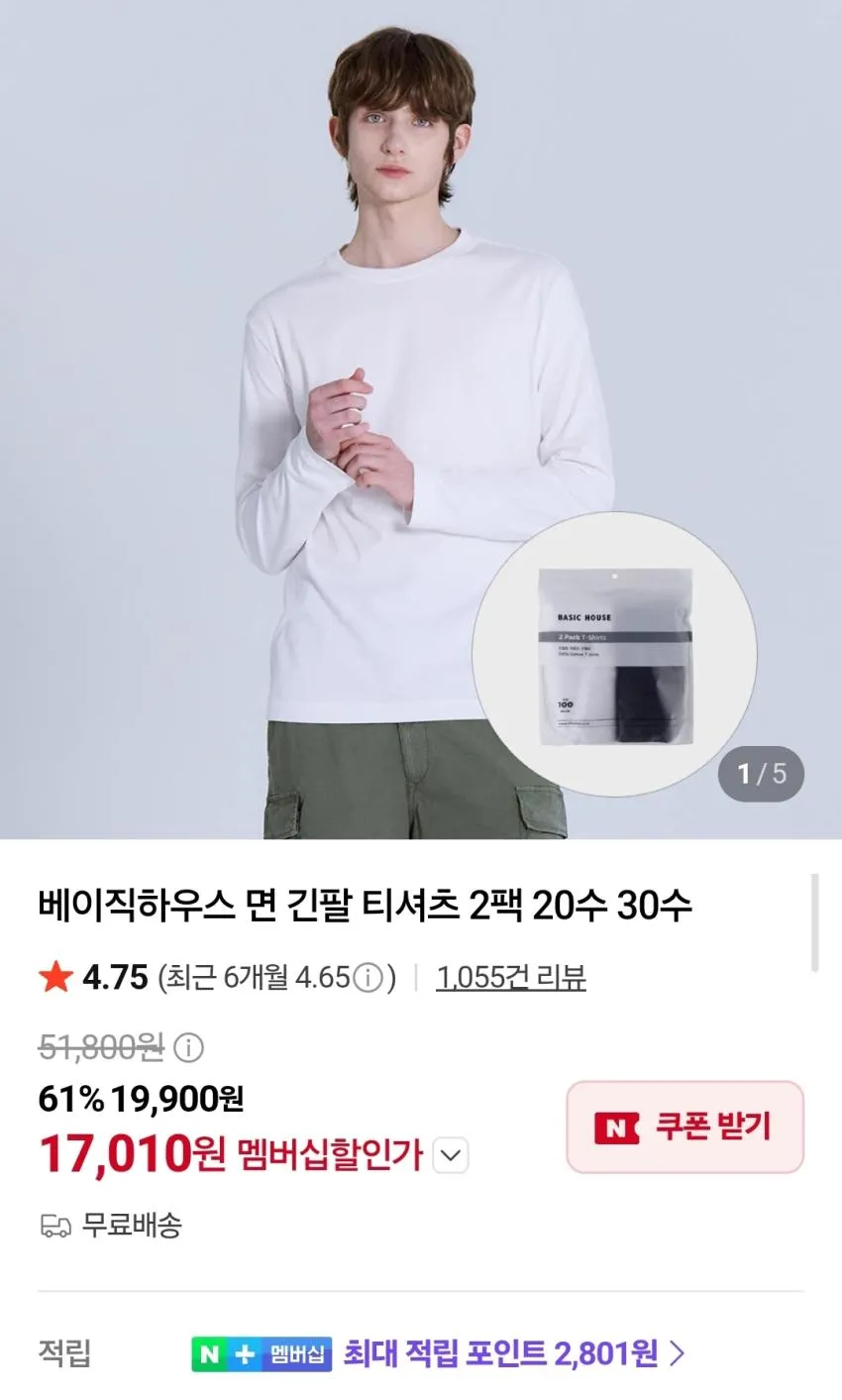 베이직하우스 20수 고밀도 반팔티 3팩 1.7