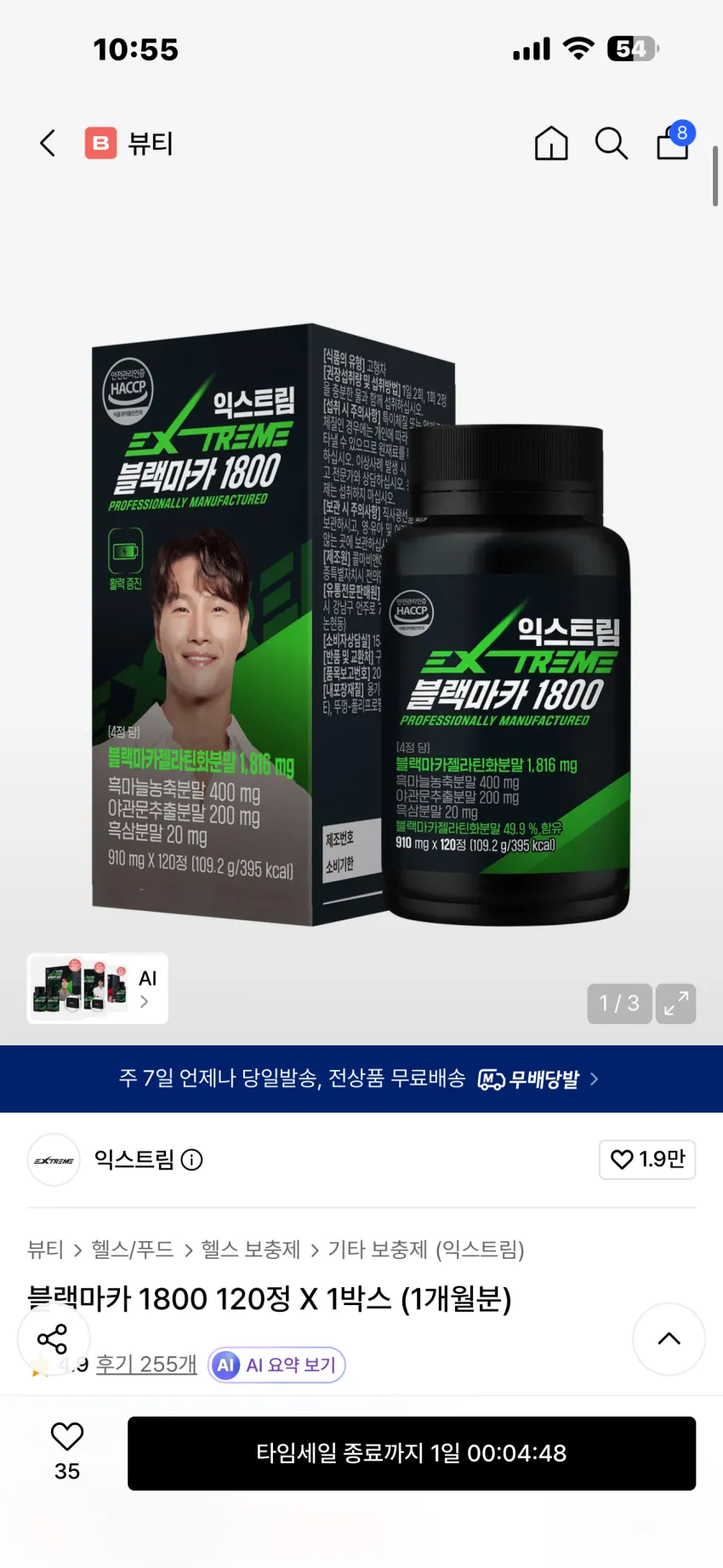 익스트림 블랙마카 1800 120정 X 1박스 타임세일 1발대