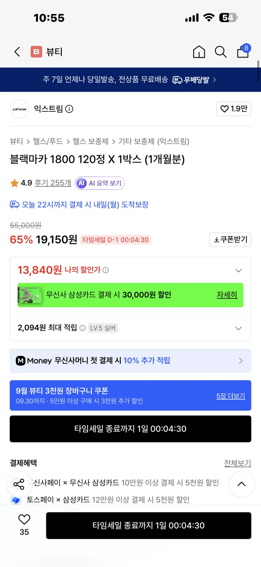 익스트림 블랙마카 1800 120정 X 1박스 타임세일 1발대