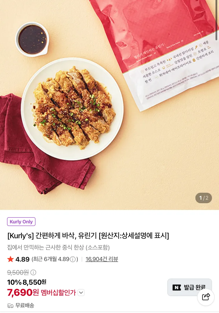 파르팜 국내산 닭가슴살 모찌 유린기 1kg 소스포함 대용량 치킨텐더, 1개, 1kg