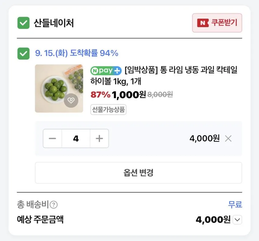 냉동 라임 1kg 4개