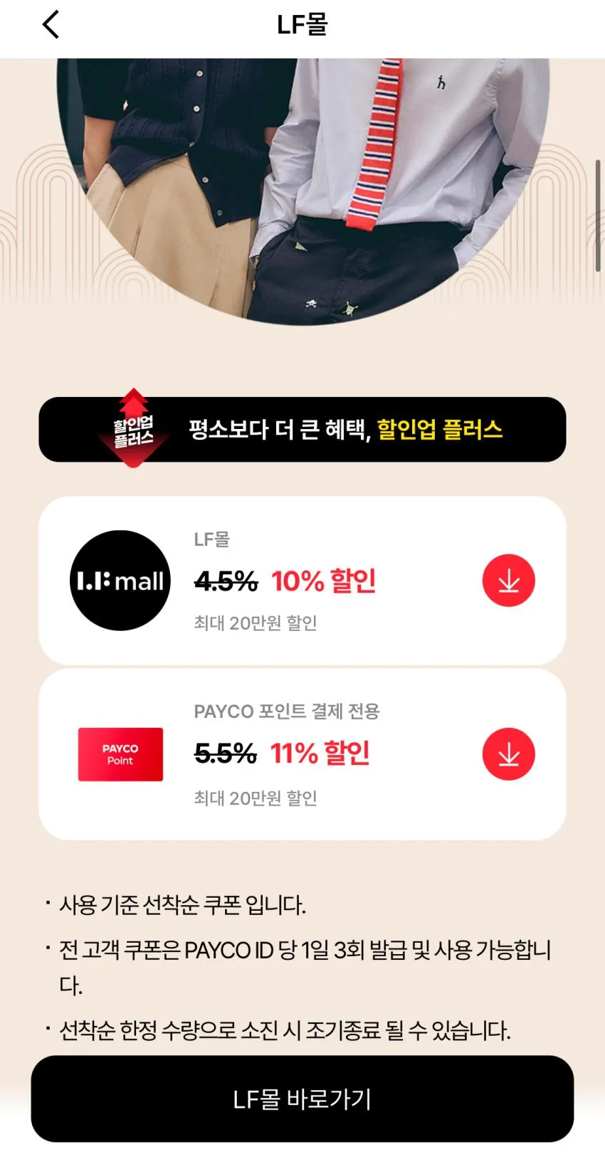 Lf몰TNGT 할인