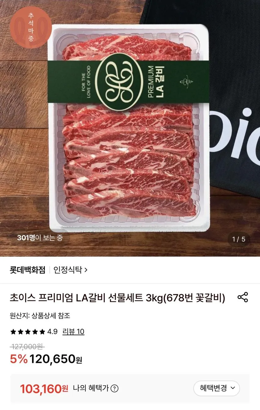 롯데백화점 초이스 프리미엄 LA갈비 선물세트 3kg