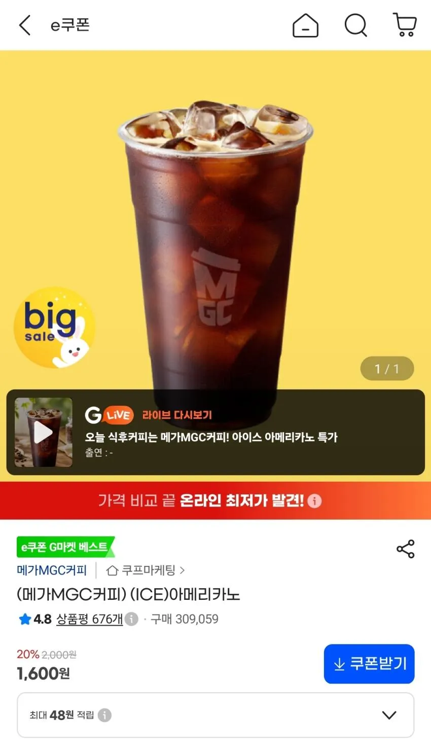 메가커피 아메리카노,