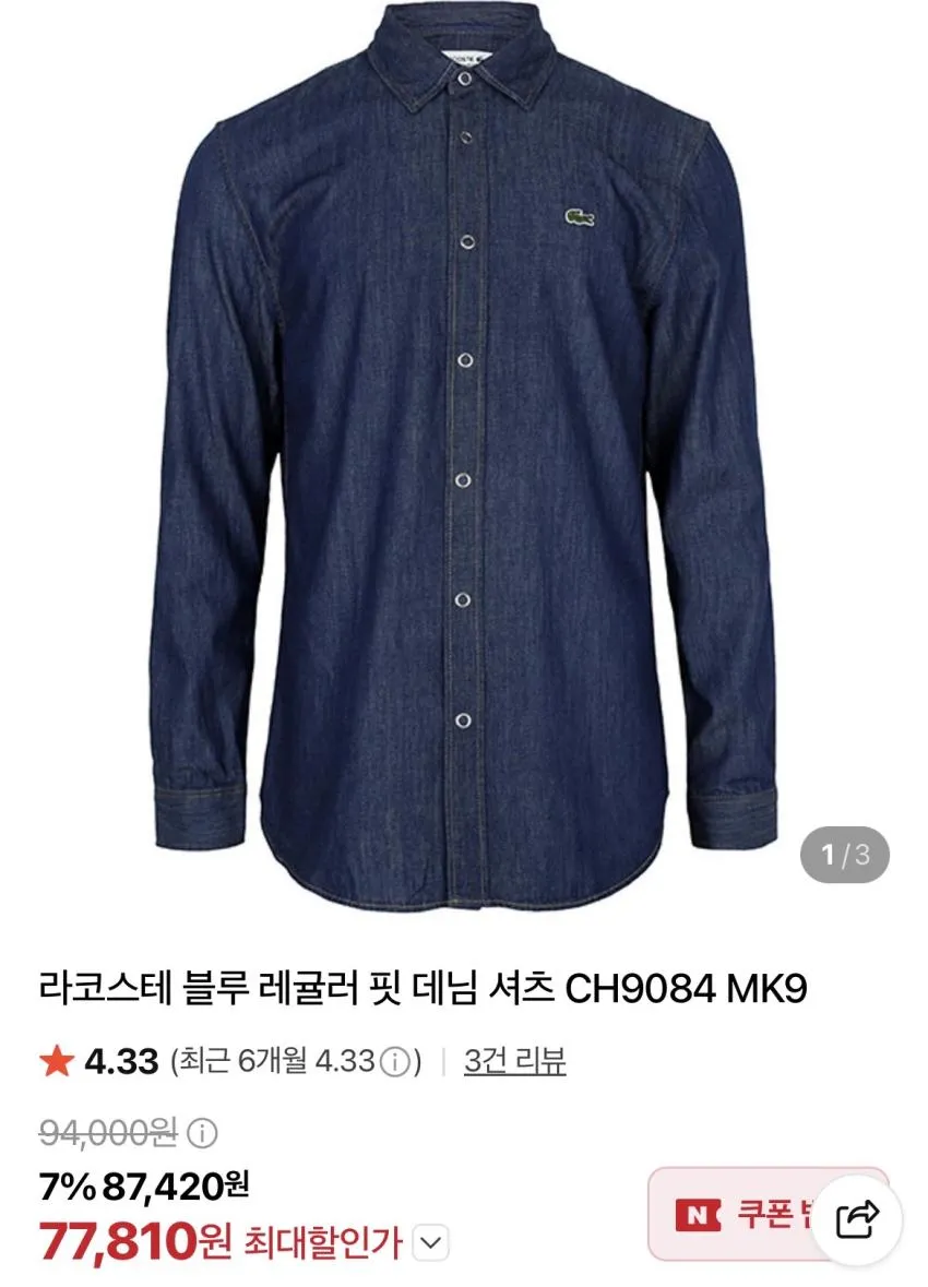 폴로/트러커24.5 라코/데님셔츠7.7 CP/개버딘23.8 스톤맨투맨33.5 니들스 등