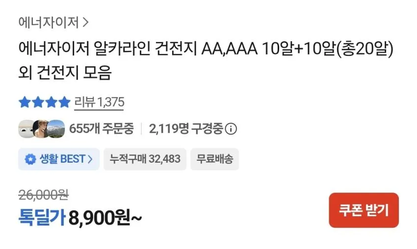 ์๋์์ด์ ์์นด๋ผ์ธ ๊ฑด์ ์ง AAA 10์ + AA10์,