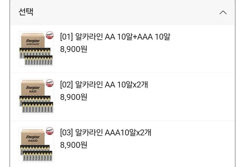 ์๋์์ด์ ์์นด๋ผ์ธ ๊ฑด์ ์ง AAA 10์ + AA10์,