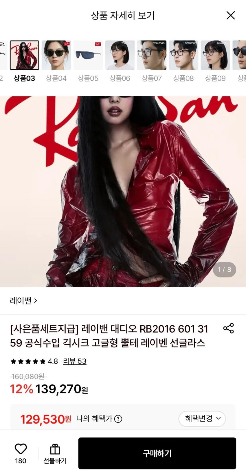 레이밴 대디오 선글라스+사은품