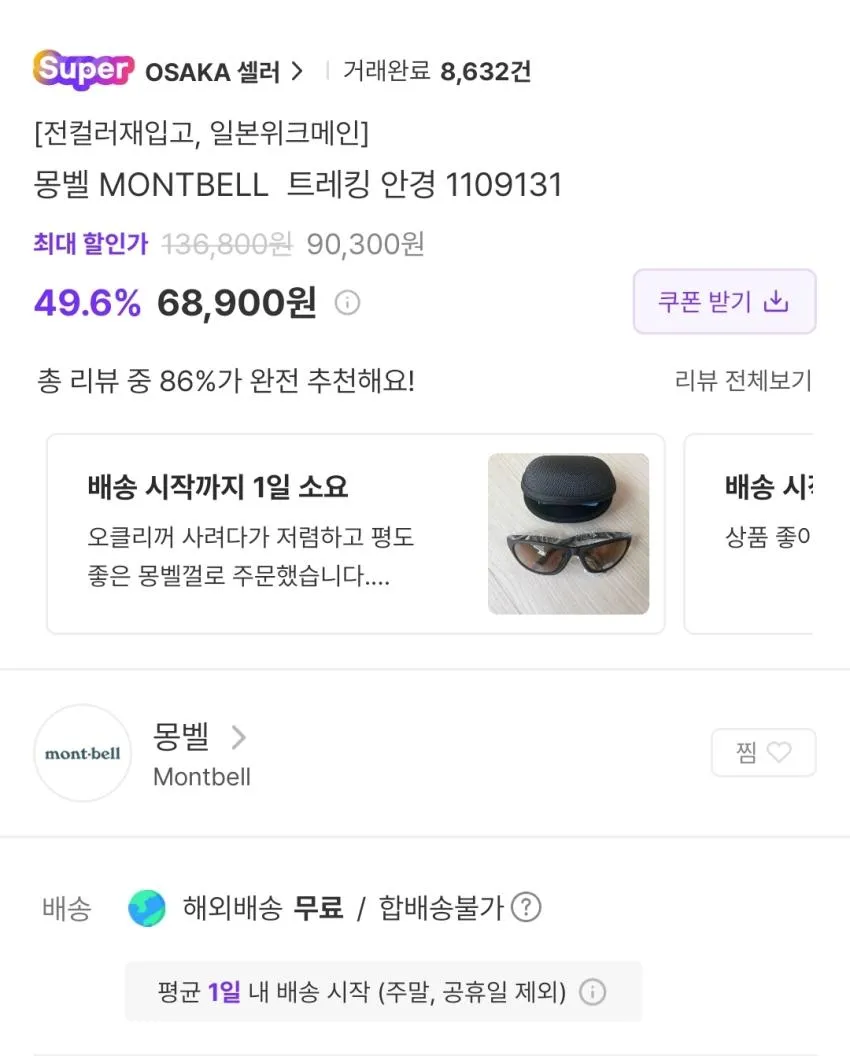 몽벨 접이식 트레킹 안경,