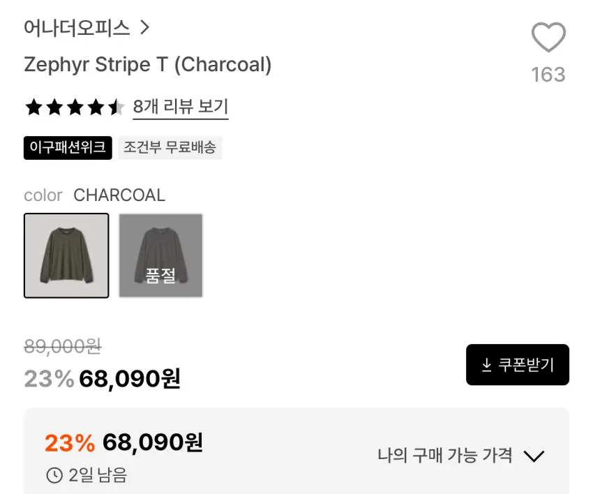 어나더오피스 제피어 스트라이프 티