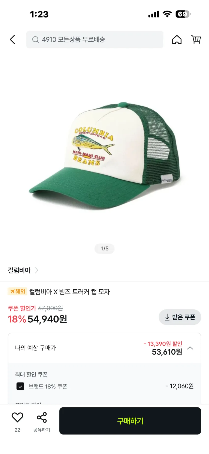 컬럼비아 x 빔즈 별주 트러커 캡