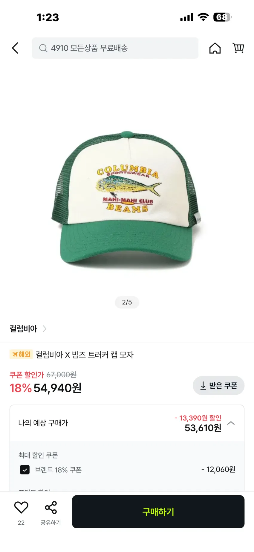 컬럼비아 x 빔즈 별주 트러커 캡