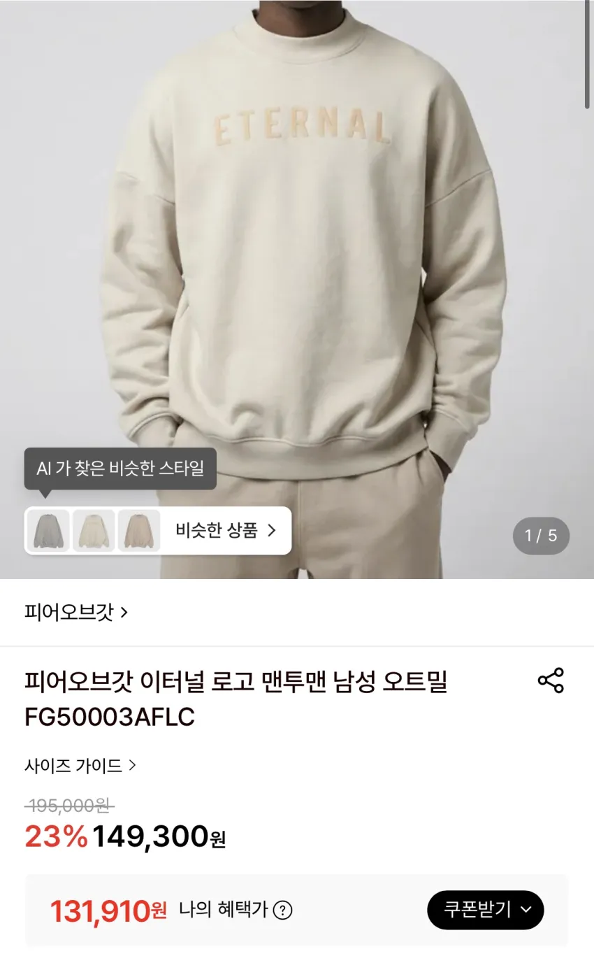 반디더핑크 바시티 자켓 , 피어오브갓 맨투맨, 마리아노 데님 등