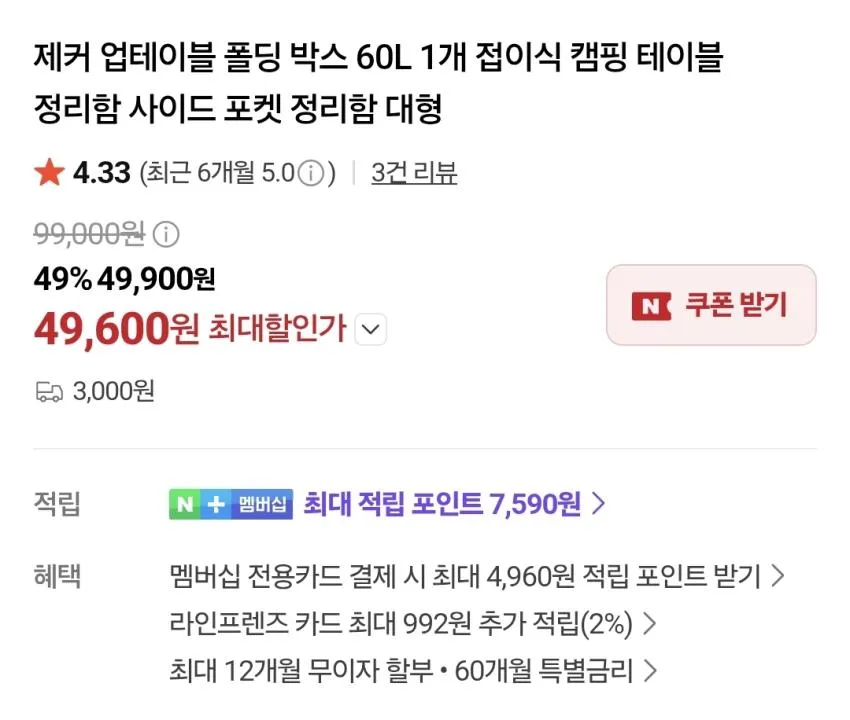제커 업테이블 폴딩 박스 60L,