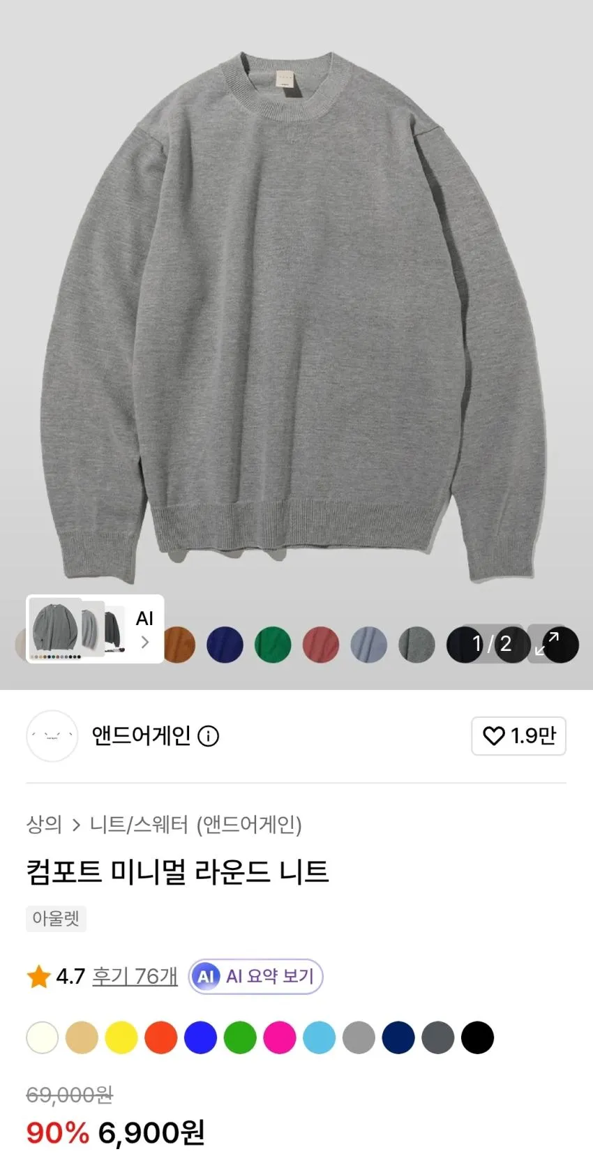 테이크잇 겨울 코위찬 브러쉬 모헤어 오버핏 라운드넥 니트 스웨터