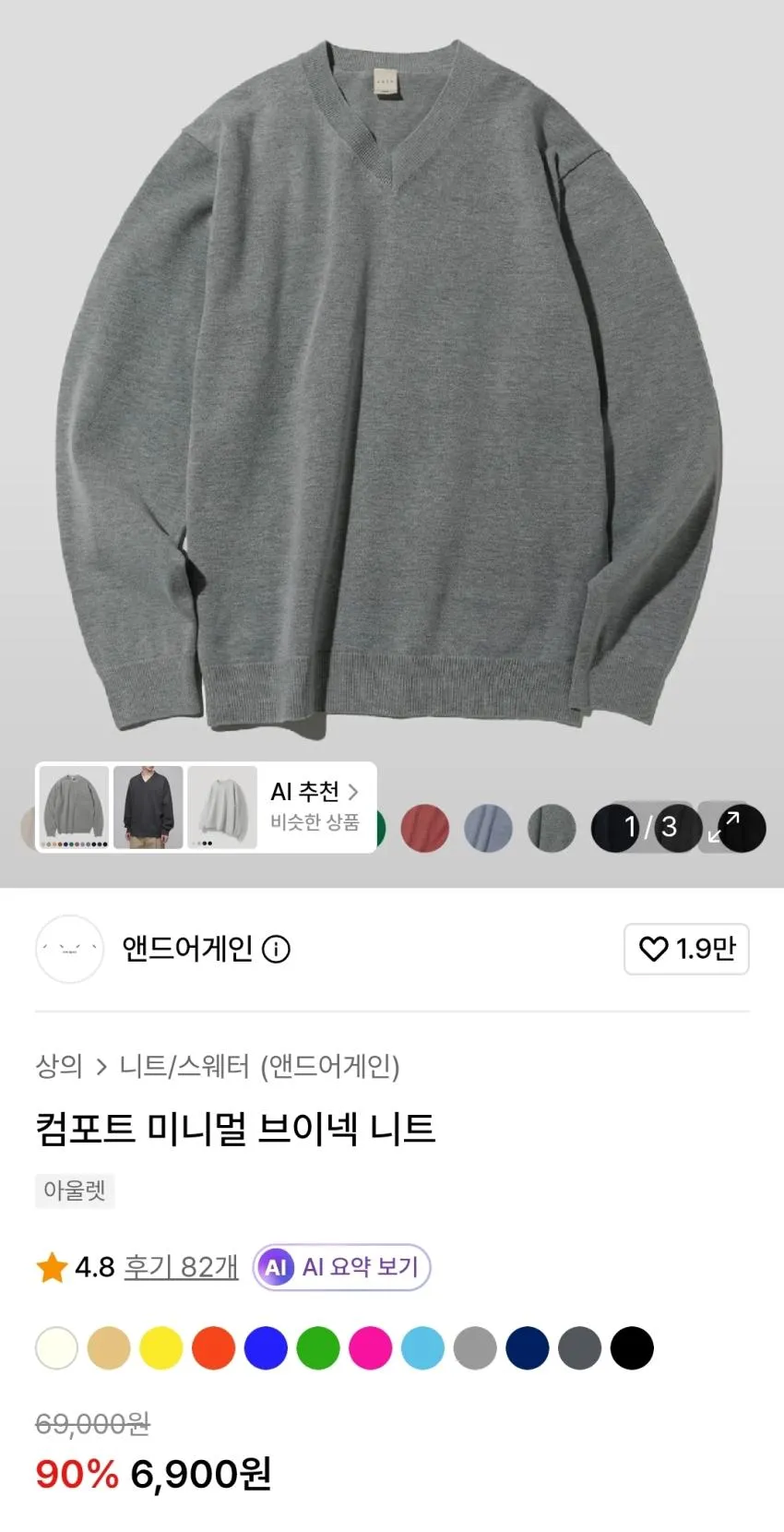 앤드어게인 컴포트 니트