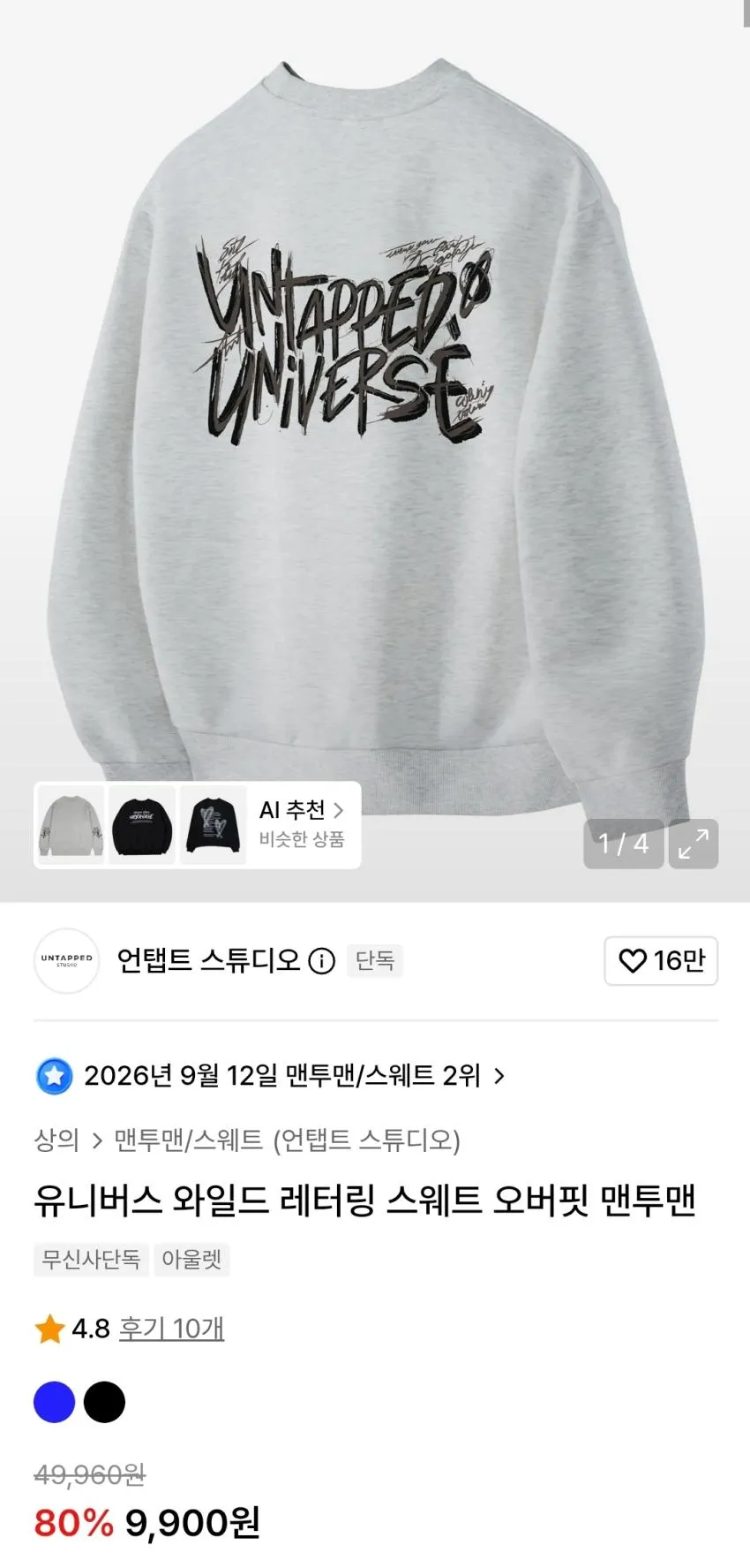 앤드어게인 컴포트 니트