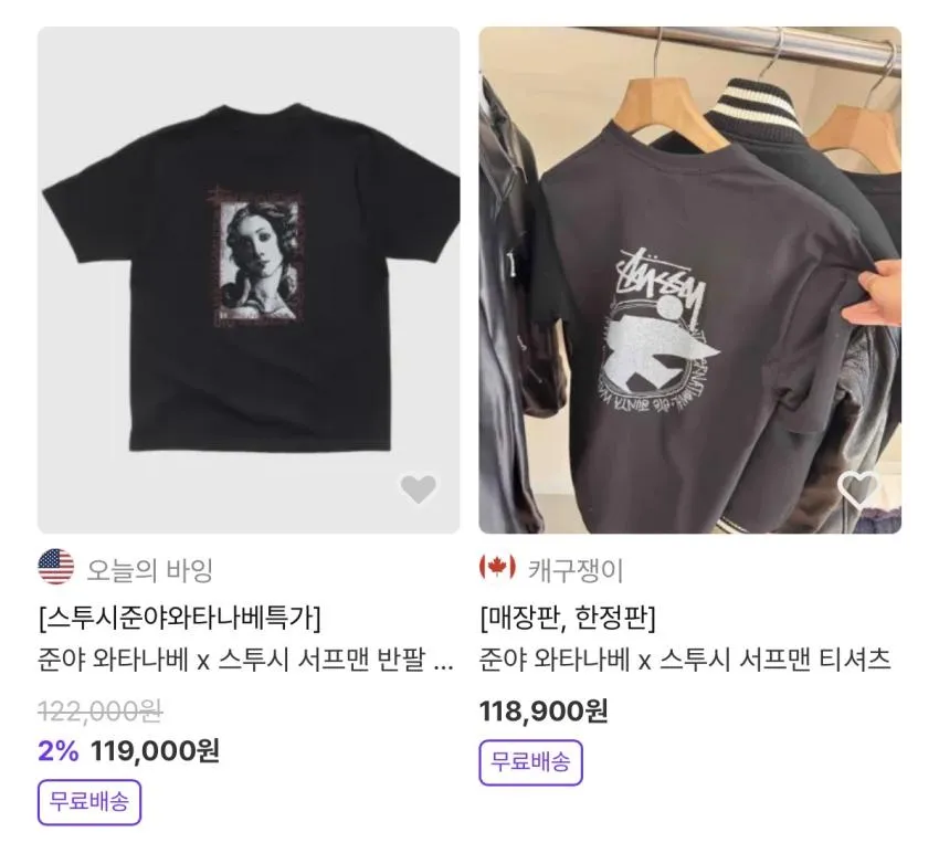 스투시 x 준야와타베