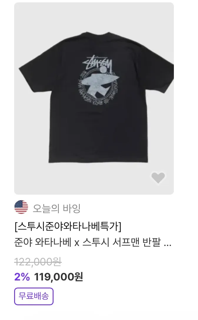 스투시 x 준야와타베