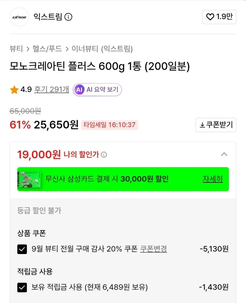 익스트림 크레아틴 600g,