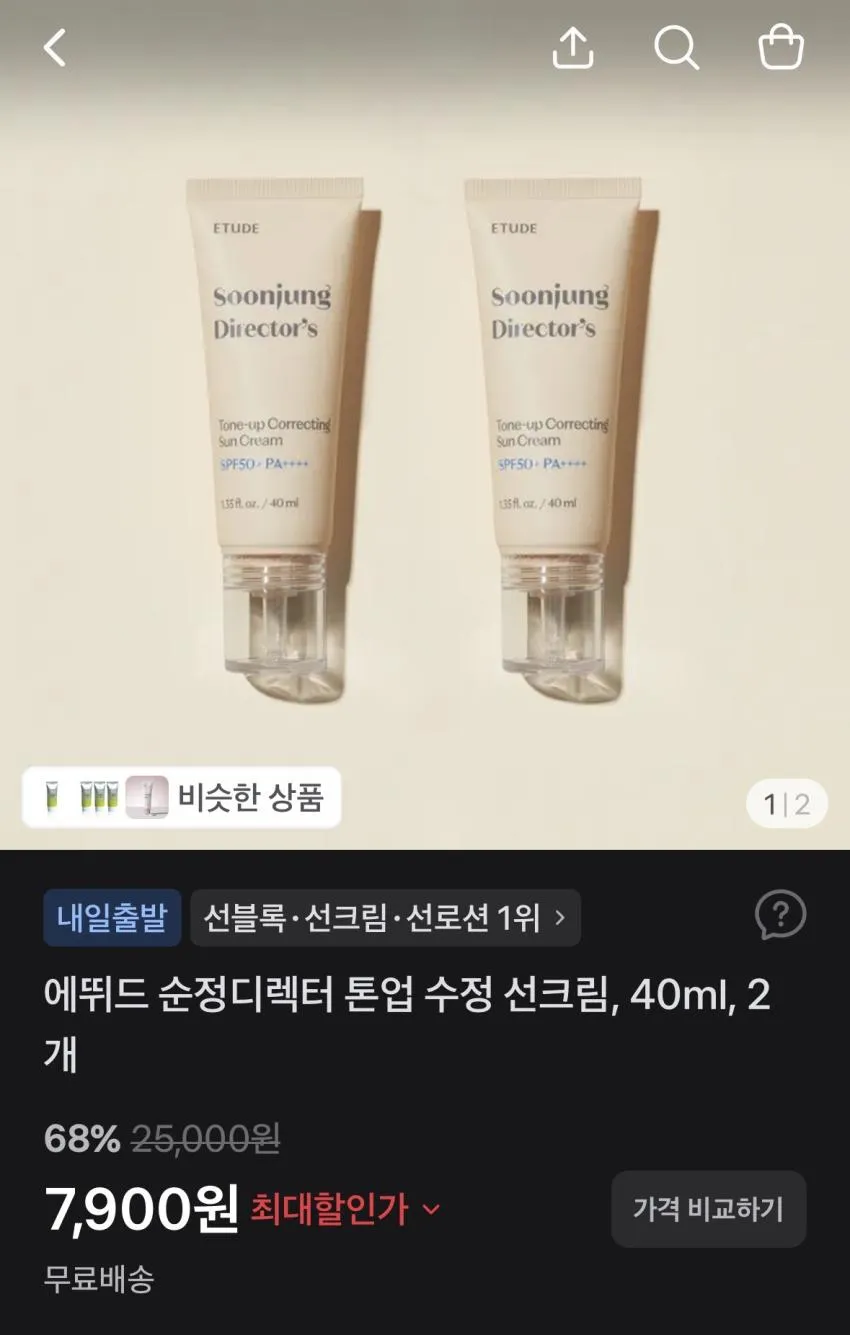 딘시 비건 선크림 50ml 3400원 무배, 에뛰드 톤업 선크림 40ml 2개 7900원 무배