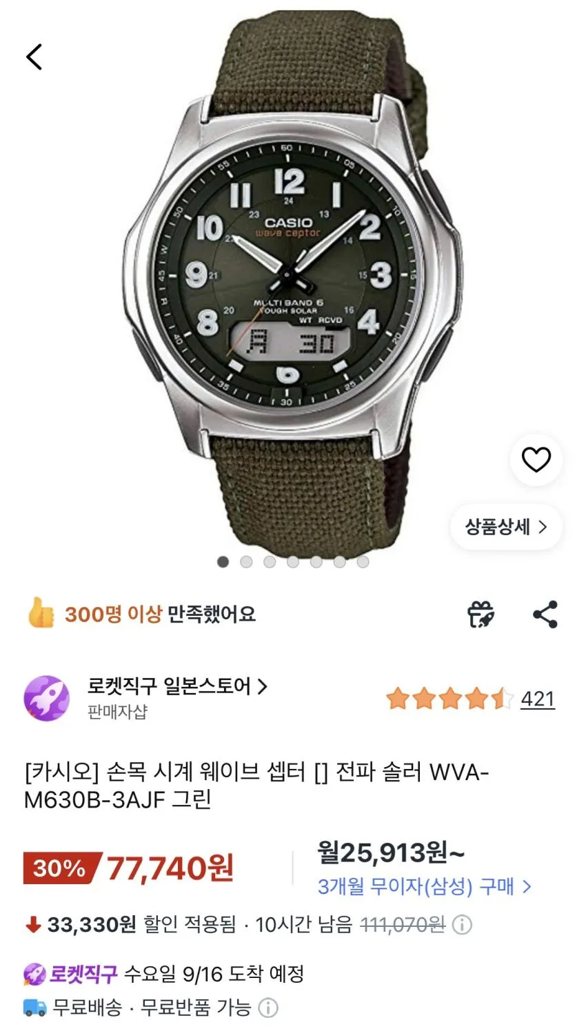 추천) 카시오 웨이브셉터 멀티밴드 가격 인하