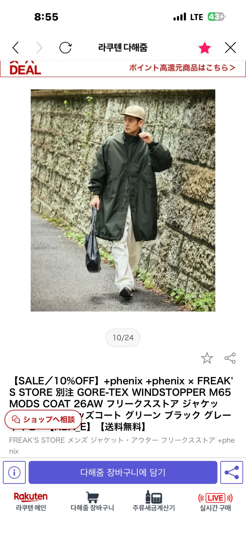 +피닉스 x 프릭스스토어 별주 고어텍스 M65 모즈코트 4종 무관세딜